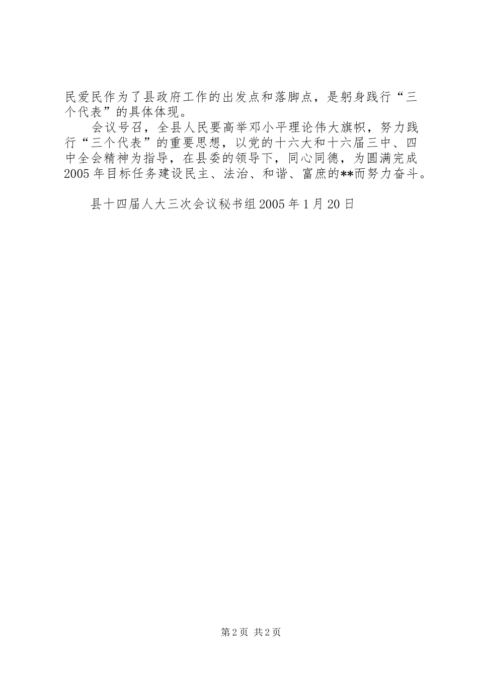 XX县第十四届人民代表大会第三次会议关于县人民政府工作报告的决议_第2页