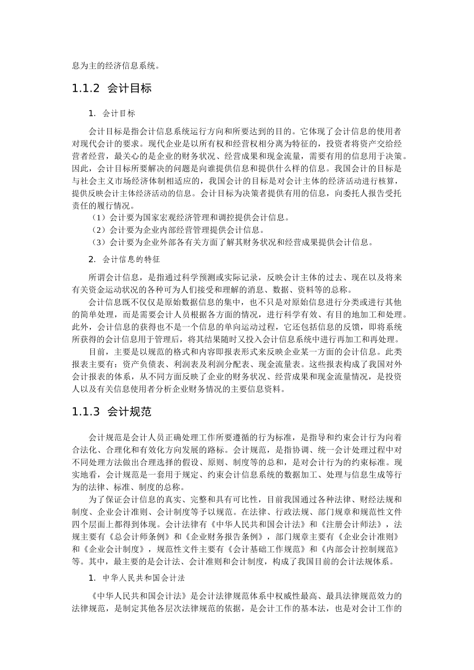 会计要素与会计等式_第2页