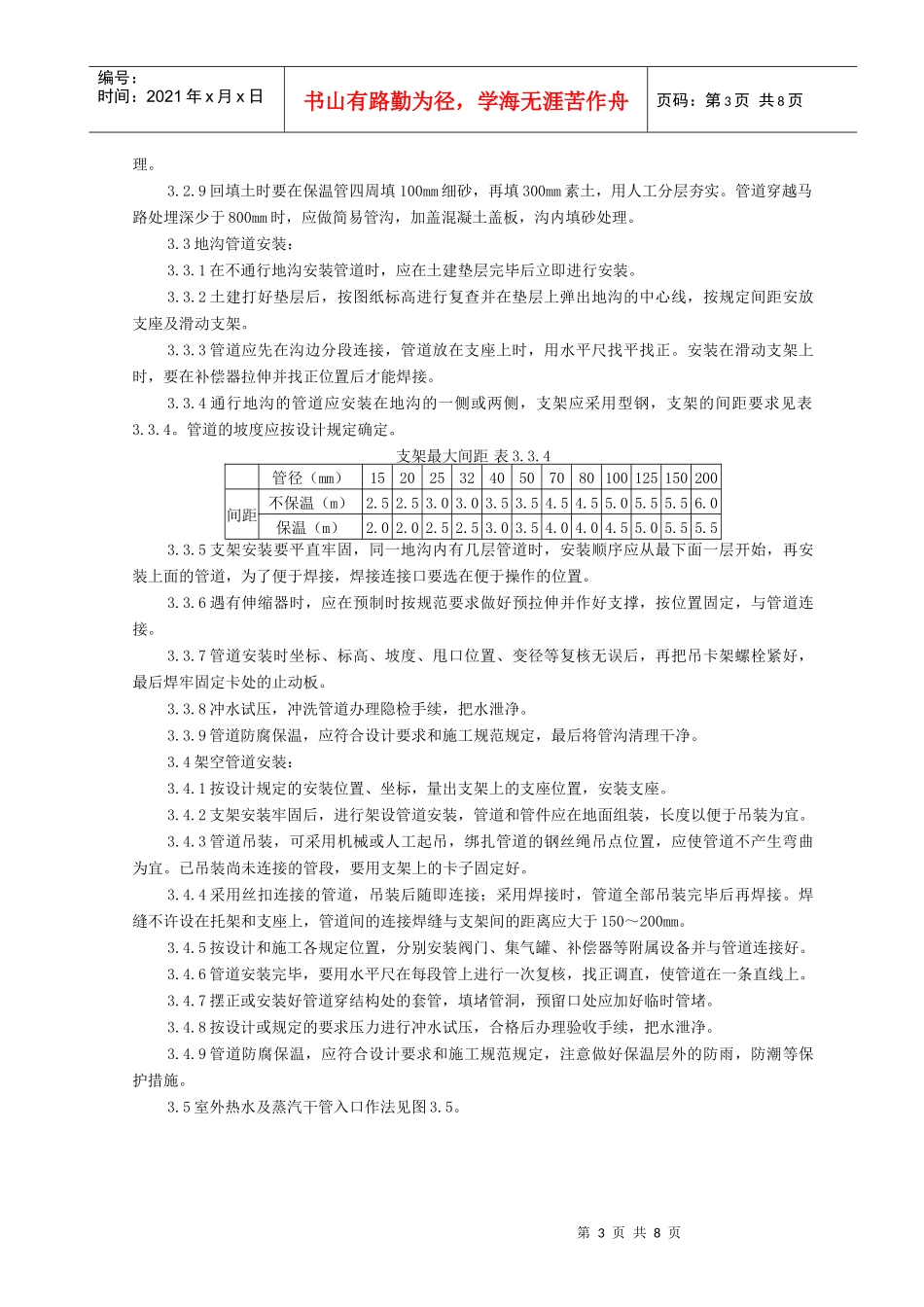 论供热管道安装施工工艺标准_第3页