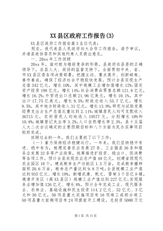 XX县区政府工作报告(17)
