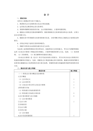 计师专业阶段考试大纲和样题——《会计》