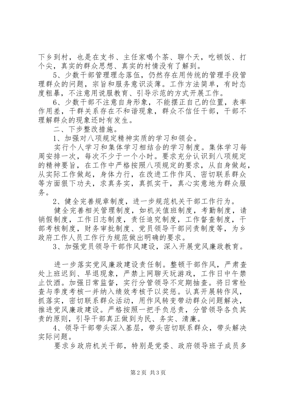 八项规定整改措施思想汇报_第2页