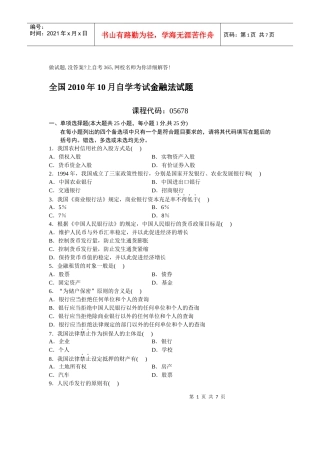 自考金融法试题及答案