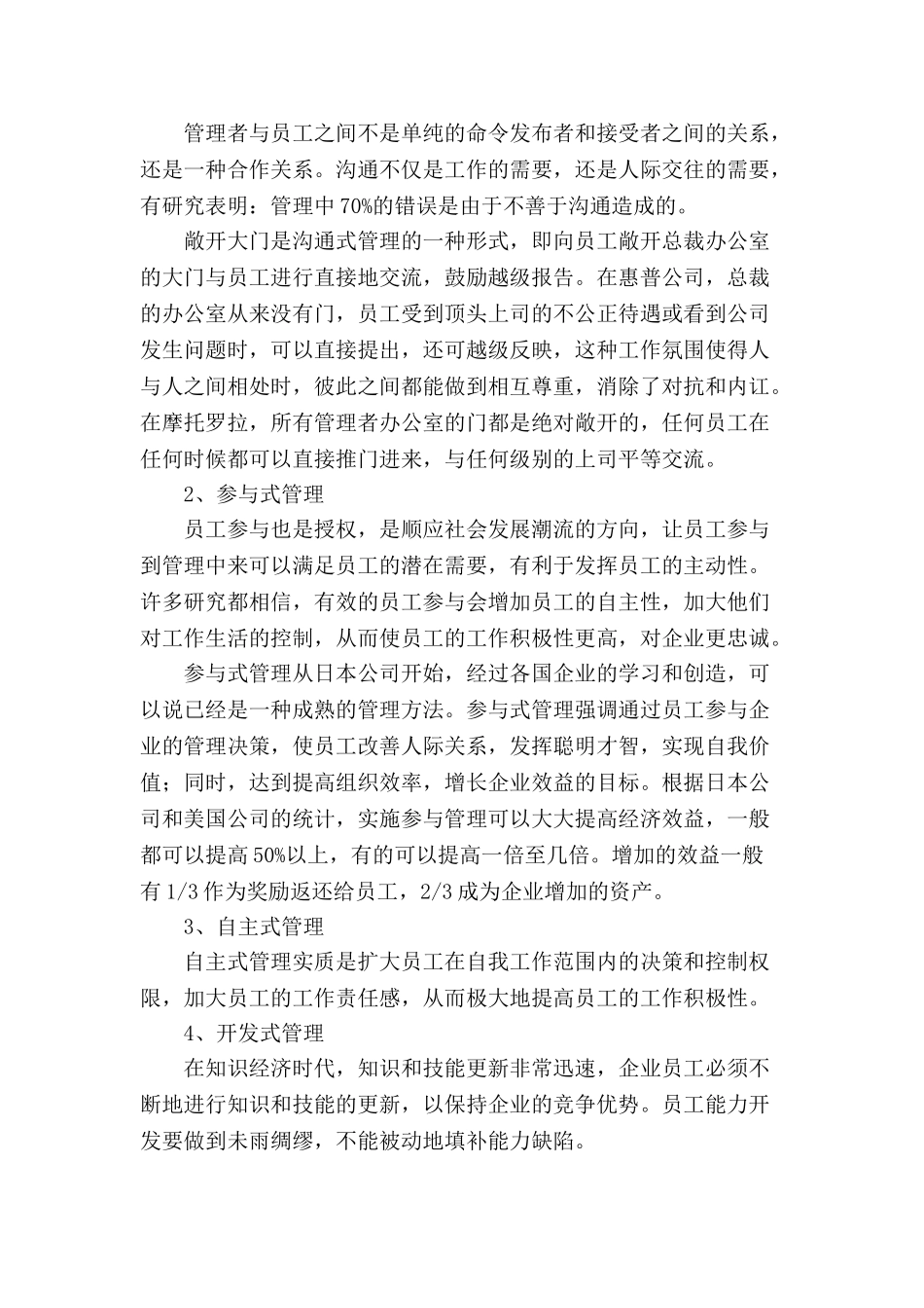 浅析企业人力资源竞争优势_第3页