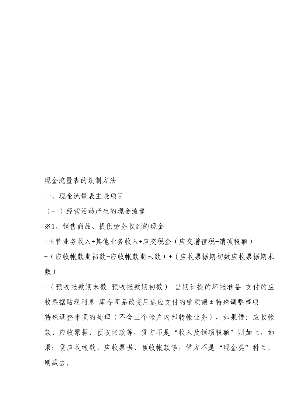 浅析现金流量表的填制方法_第1页