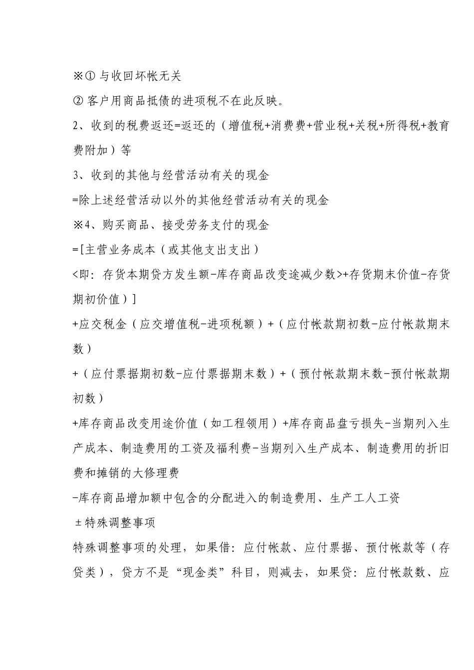 浅析现金流量表的填制方法_第2页