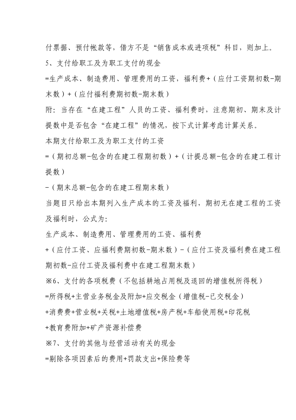 浅析现金流量表的填制方法_第3页