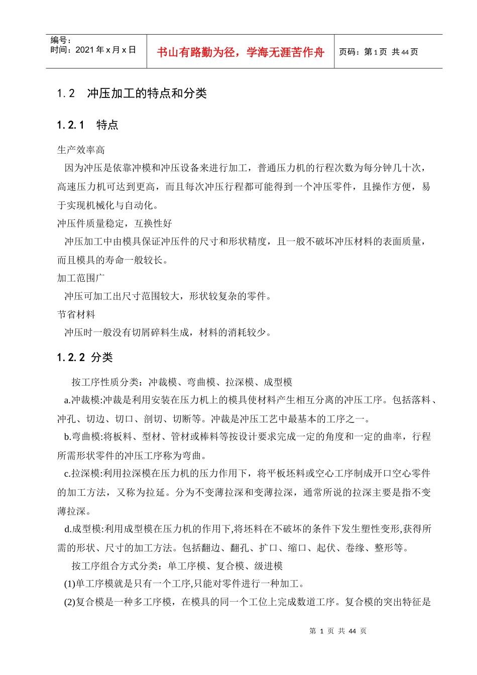 阳极焊片模具级进模具设计_第1页