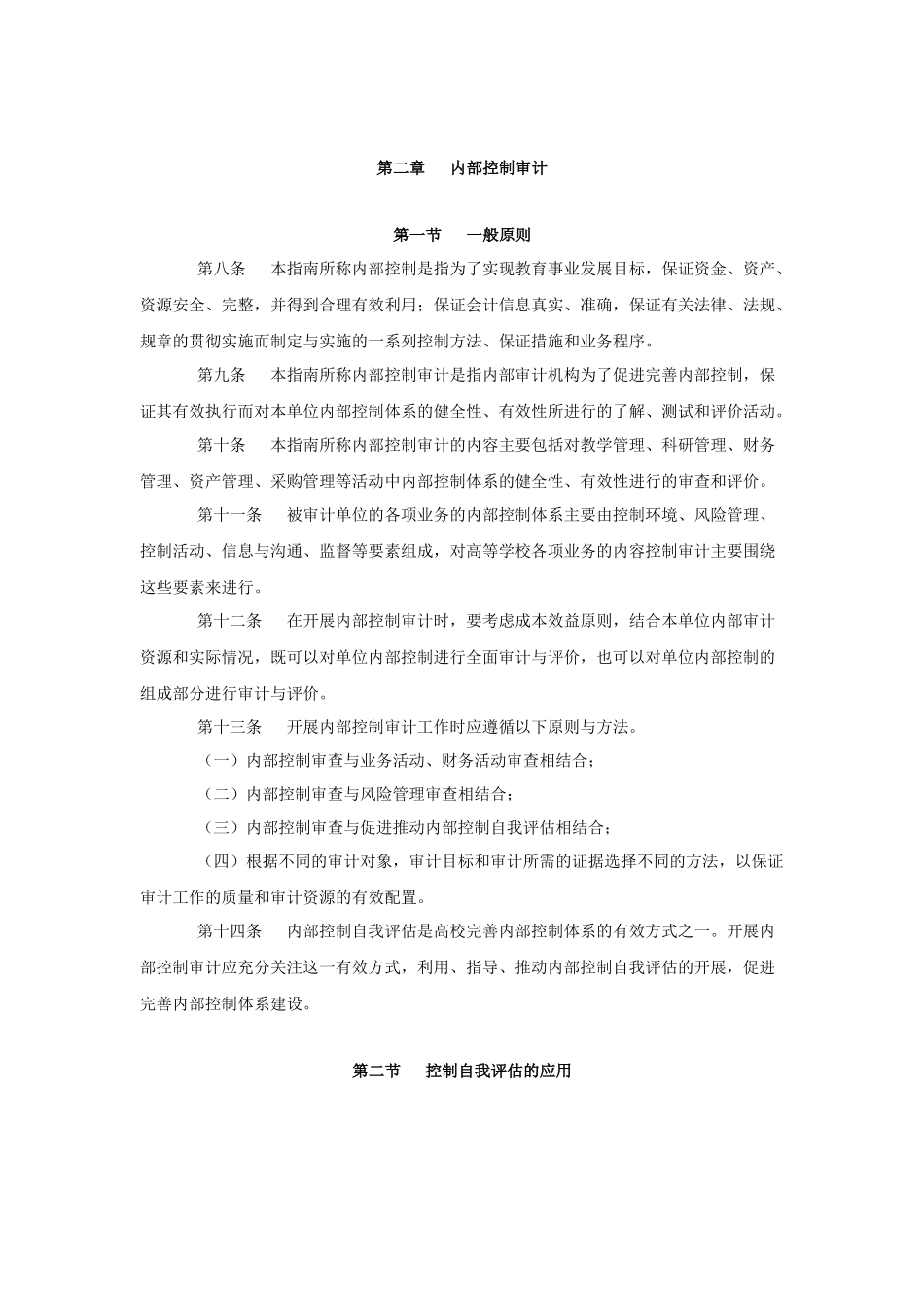 内部审计实务指南第—高校内部审计_第2页