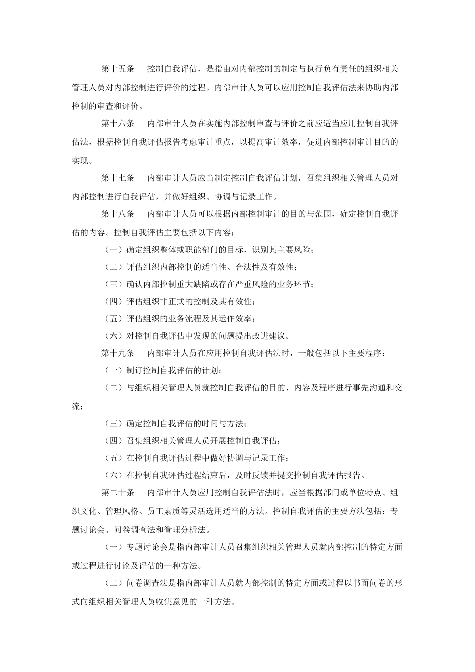 内部审计实务指南第—高校内部审计_第3页