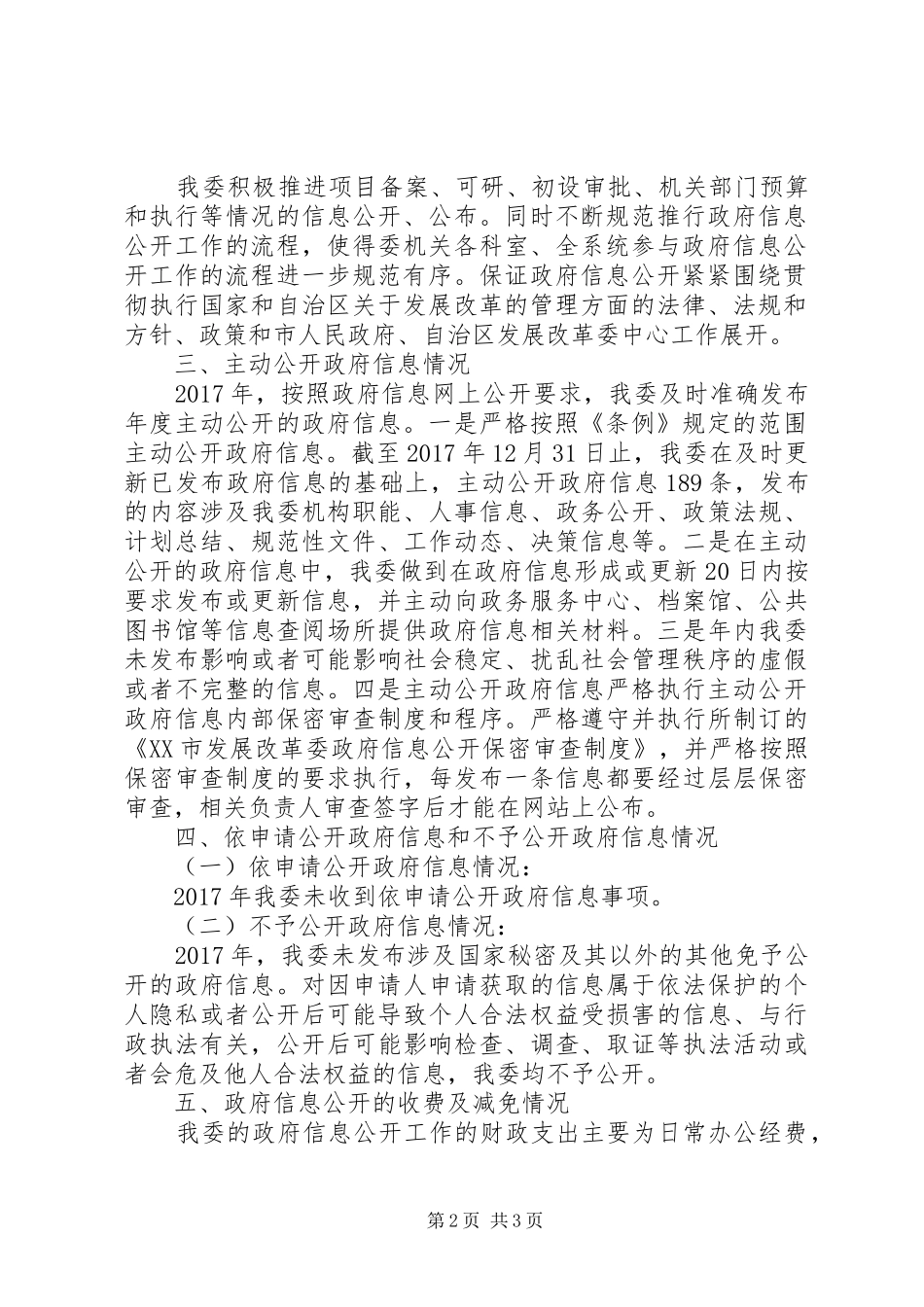 XX市发展和改革委员会XX年政府信息公开工作年度报告_第2页