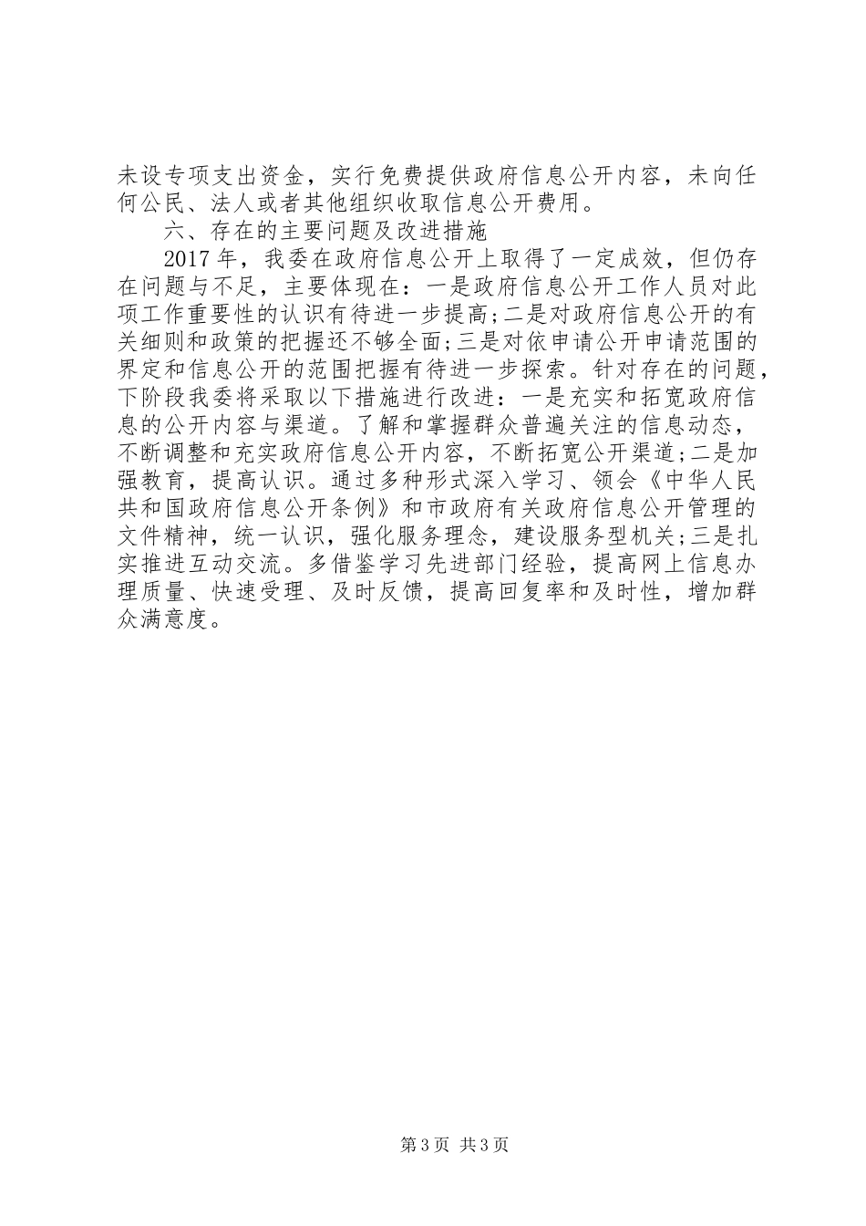 XX市发展和改革委员会XX年政府信息公开工作年度报告_第3页