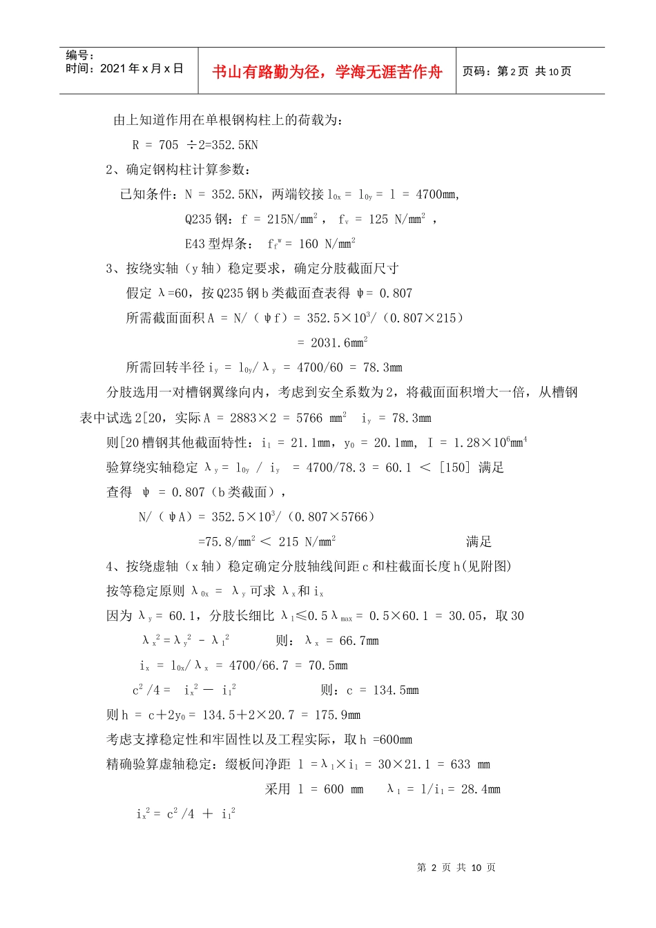 金融中心方案 -施工电梯(板 )_第2页
