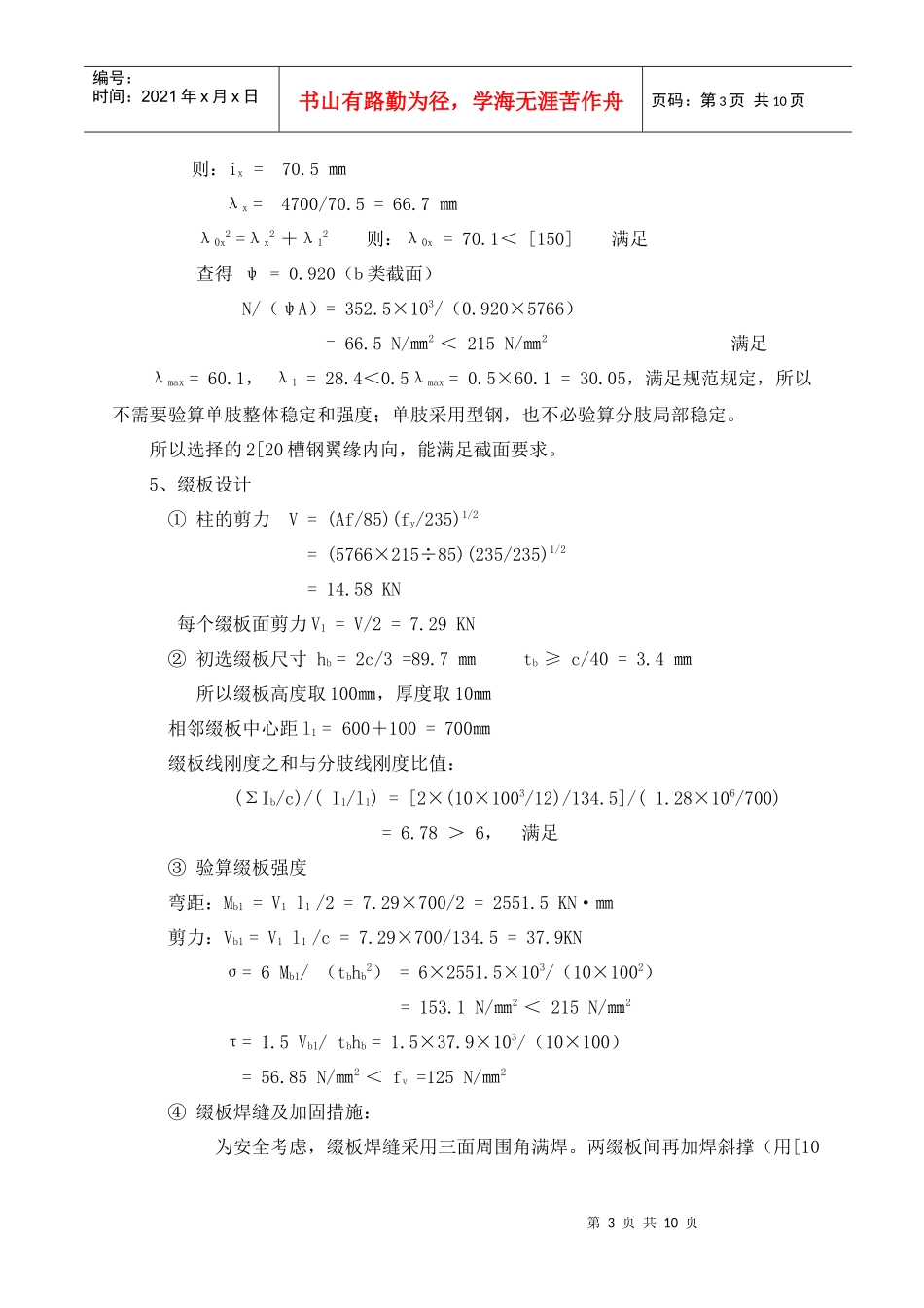 金融中心方案 -施工电梯(板 )_第3页
