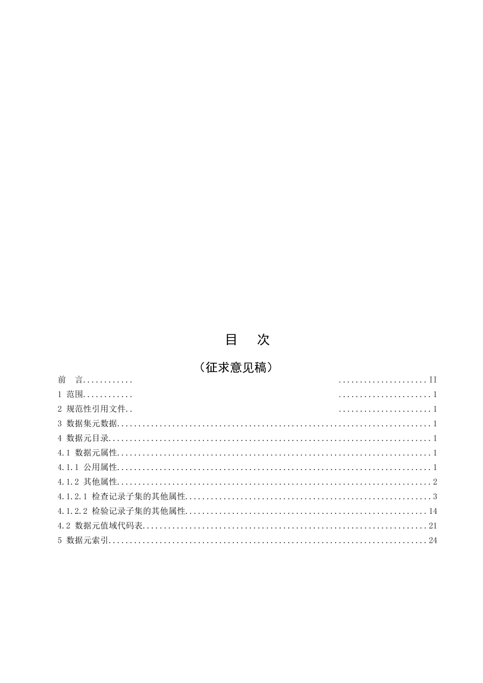 电子病历检查检验记录数据集_第2页