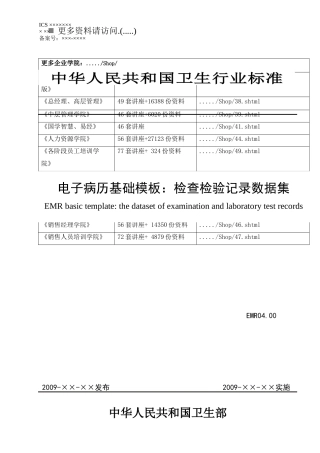 电子病历检查检验记录数据集