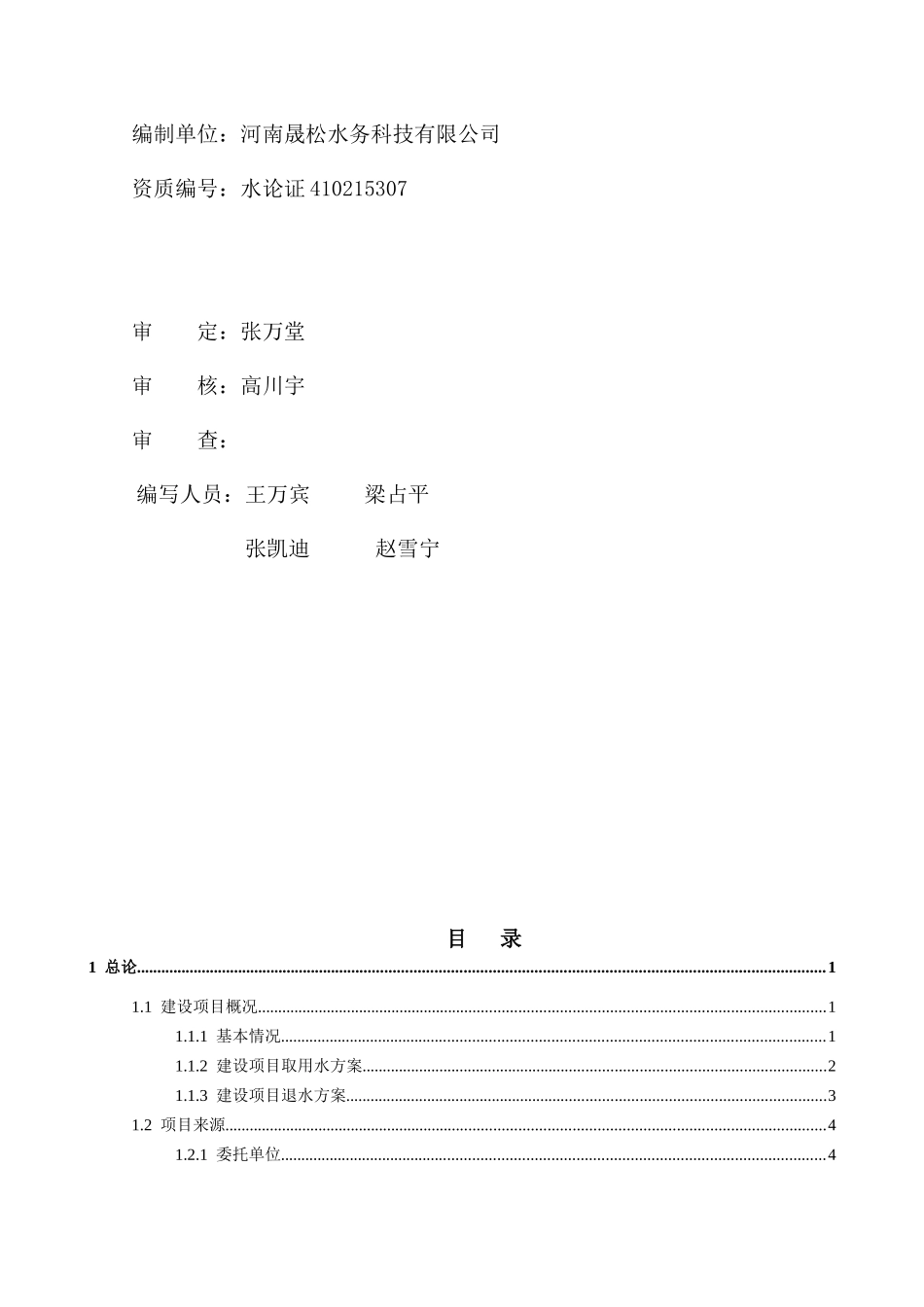 石龙区南水北调工程配套水厂(报批稿)_第3页