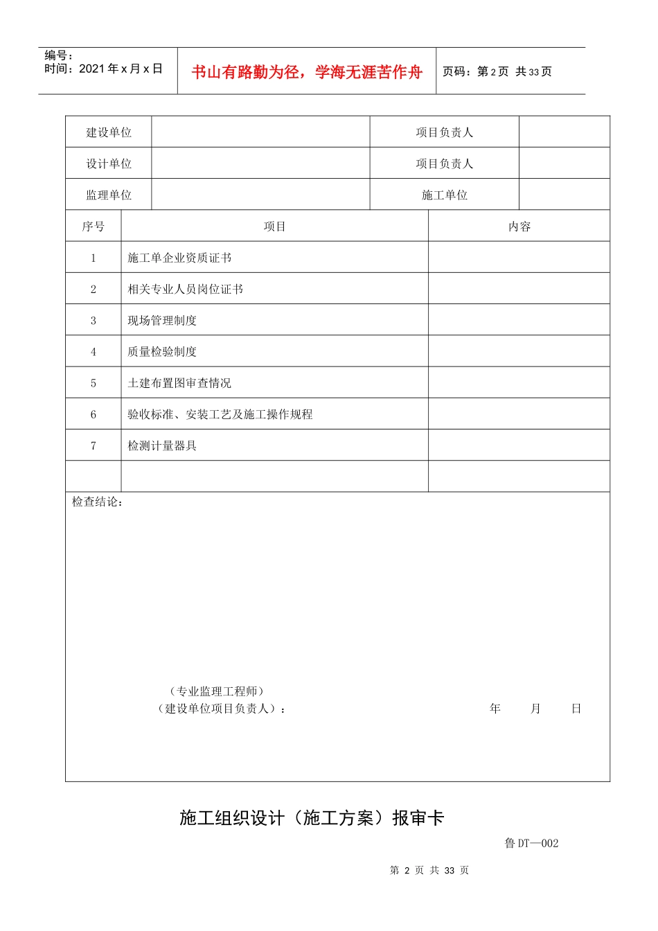 电梯工程施工技术及质量验收资料A_第2页