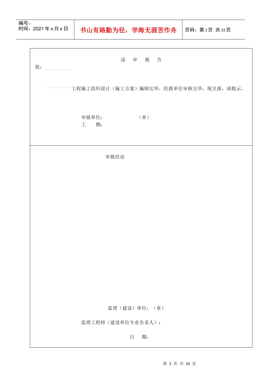 电梯工程施工技术及质量验收资料A_第3页