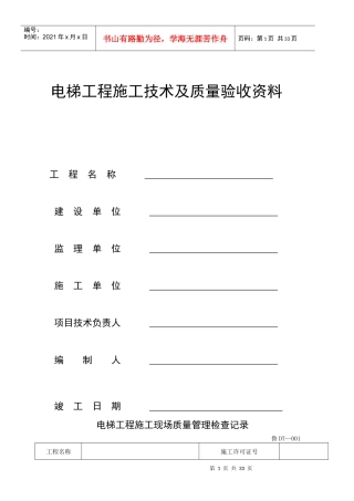 电梯工程施工技术及质量验收资料A