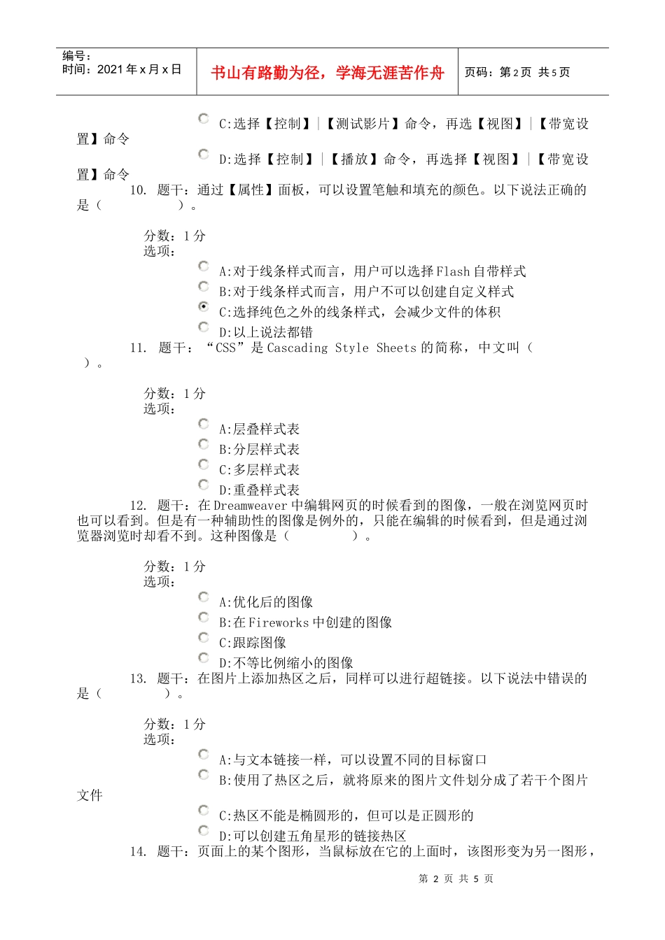 网页设计工程师考试试题_第2页