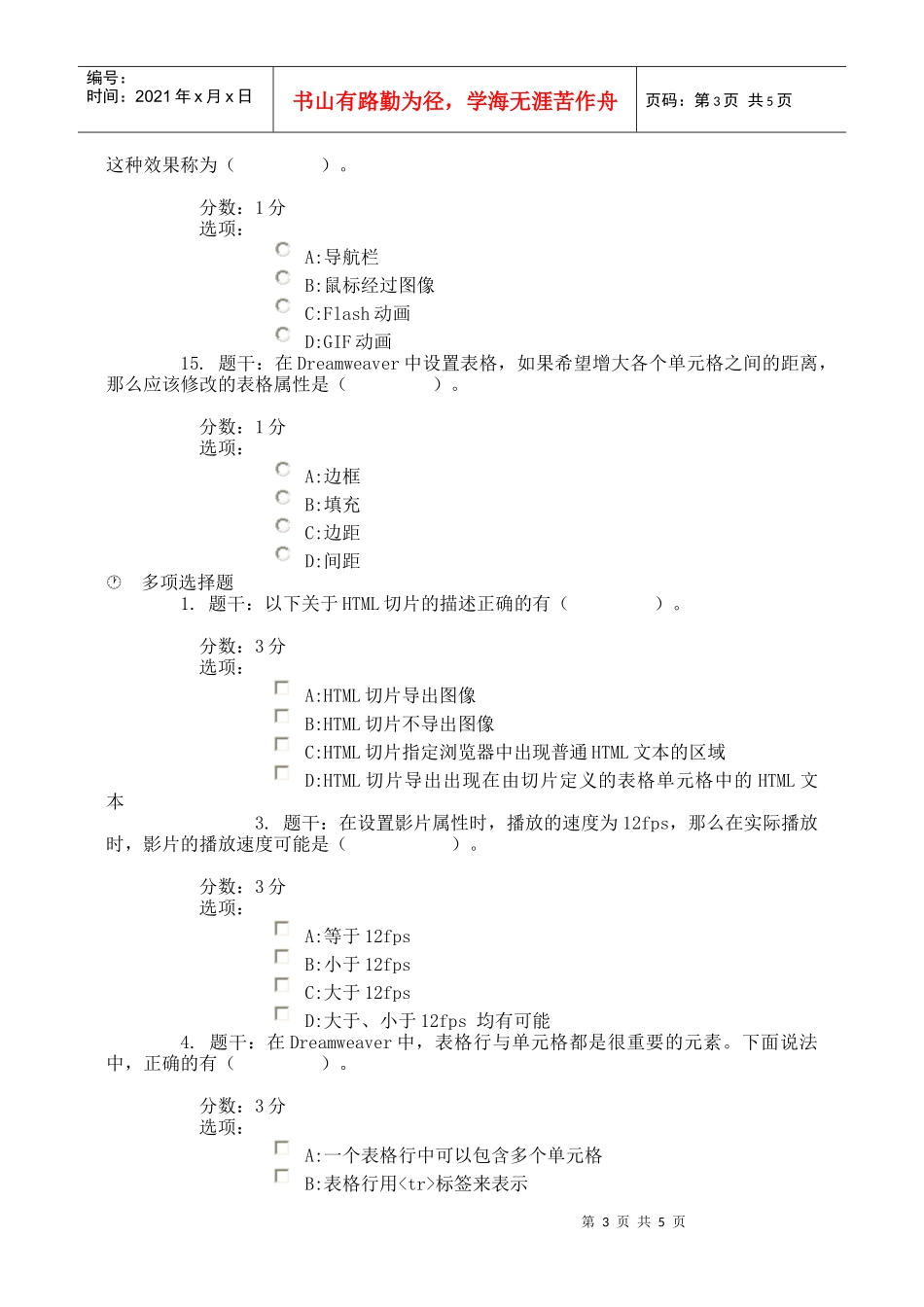 网页设计工程师考试试题_第3页