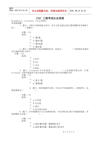 网页设计工程师考试试题