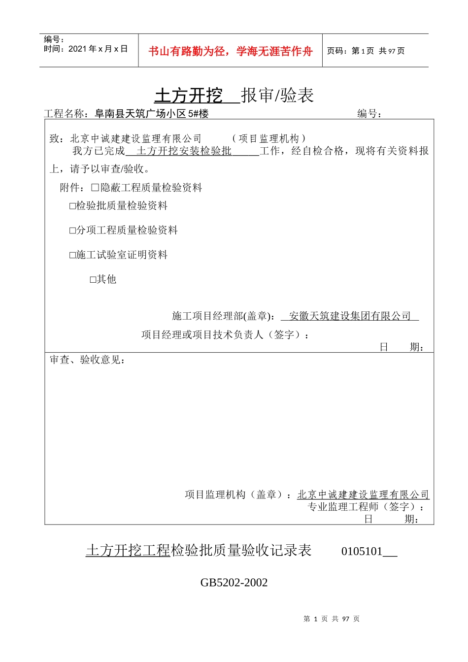 阜南天筑广场小区5基础_第1页