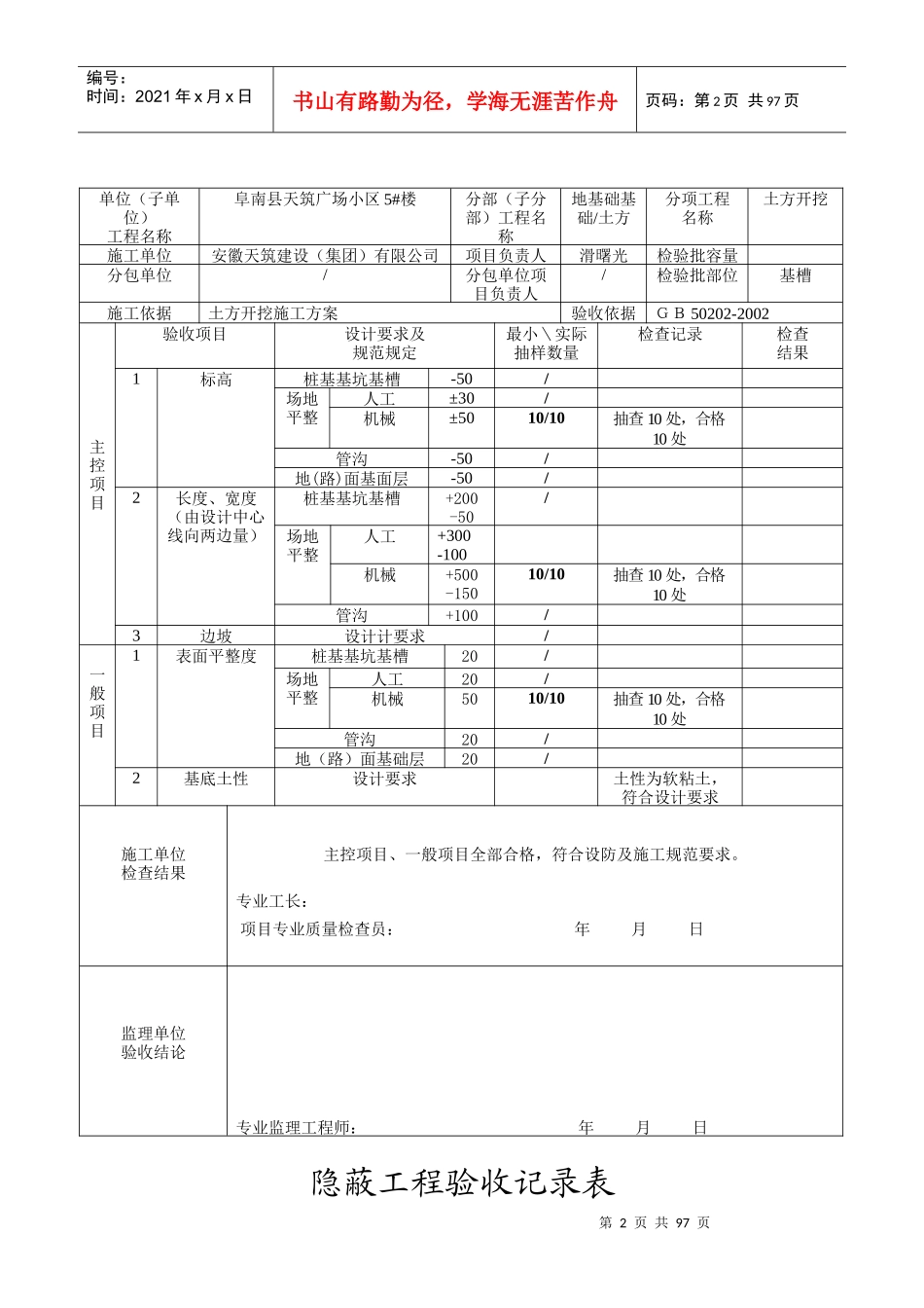 阜南天筑广场小区5基础_第2页