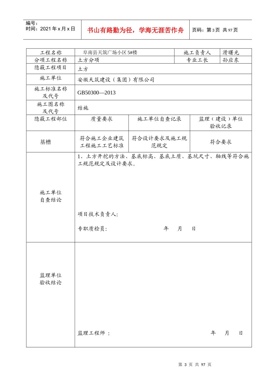 阜南天筑广场小区5基础_第3页