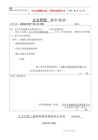 阜南天筑广场小区5基础