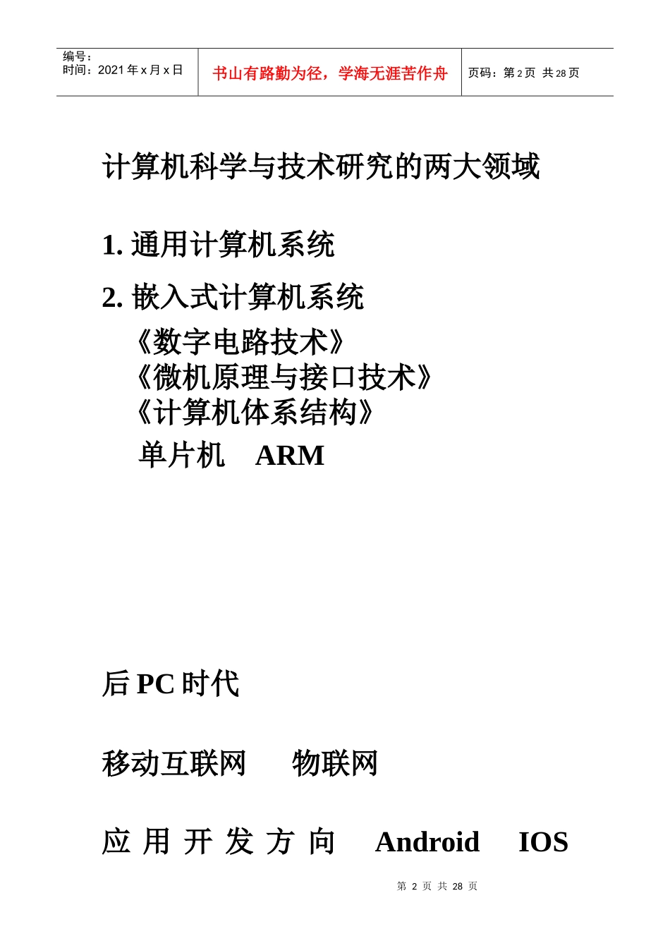 维信科技12月电子工程系嵌入式实习_第2页