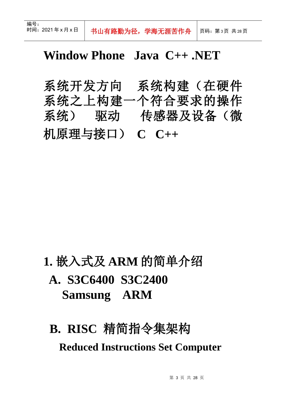 维信科技12月电子工程系嵌入式实习_第3页