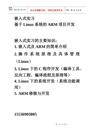 维信科技12月电子工程系嵌入式实习