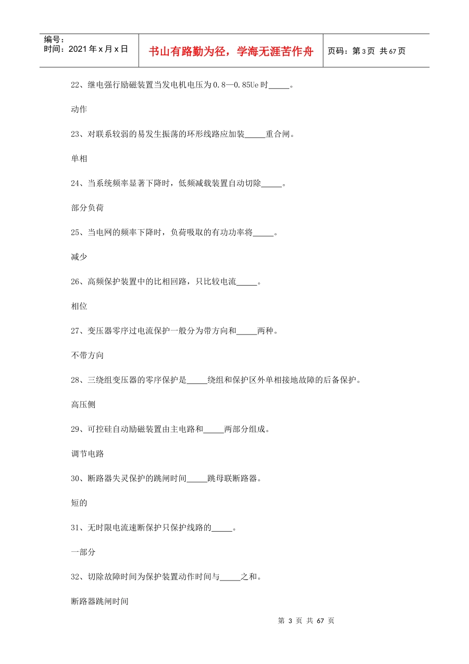 电厂电气专业继电保护技能鉴定题库(初级、继电班)_第3页