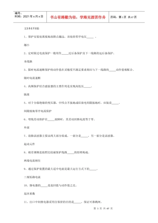 电厂电气专业继电保护技能鉴定题库(初级、继电班)
