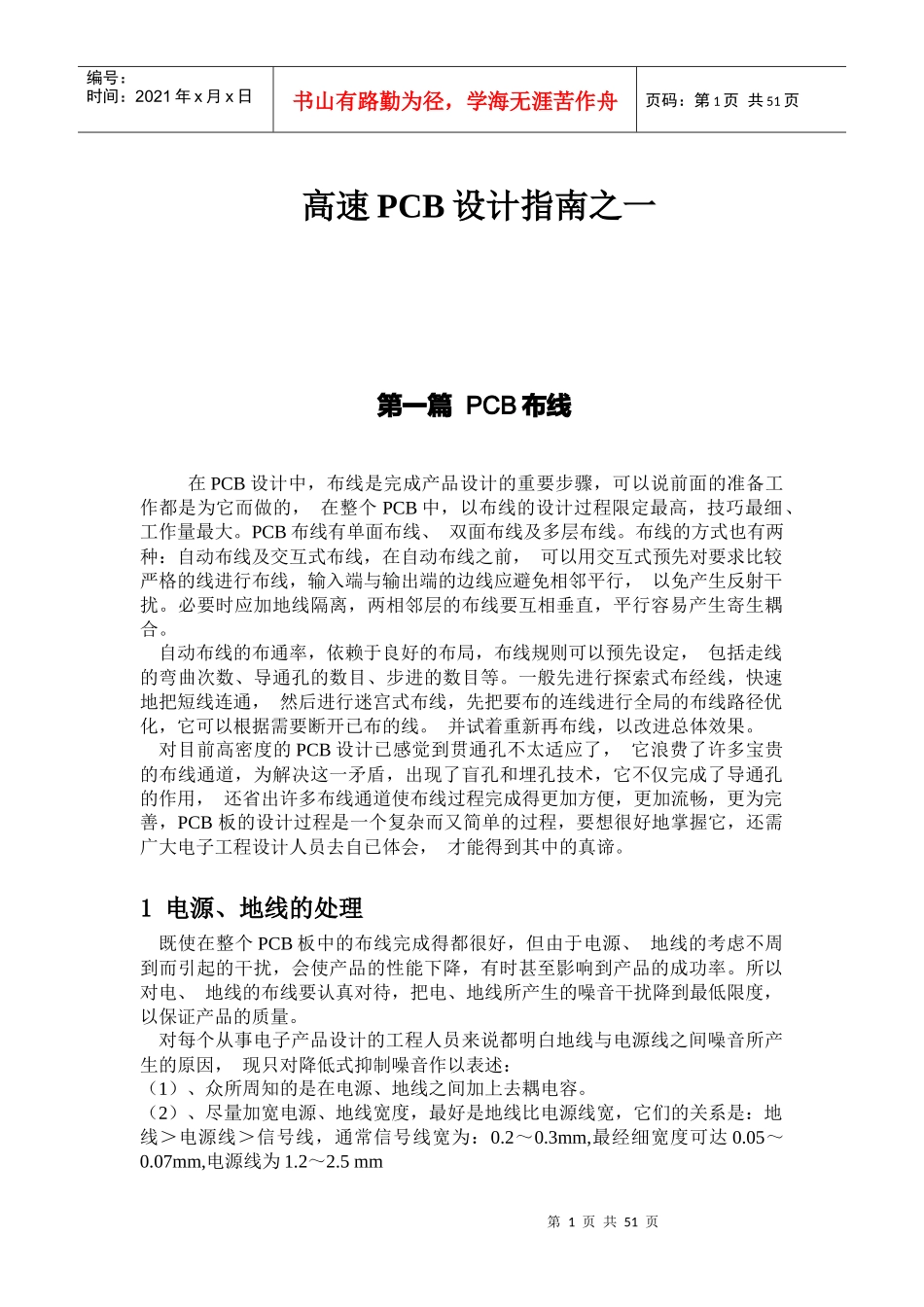 高速PCB设计指南_第1页