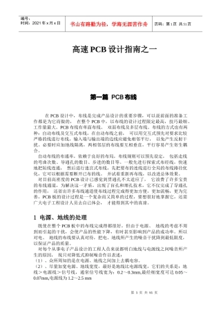 高速PCB设计指南