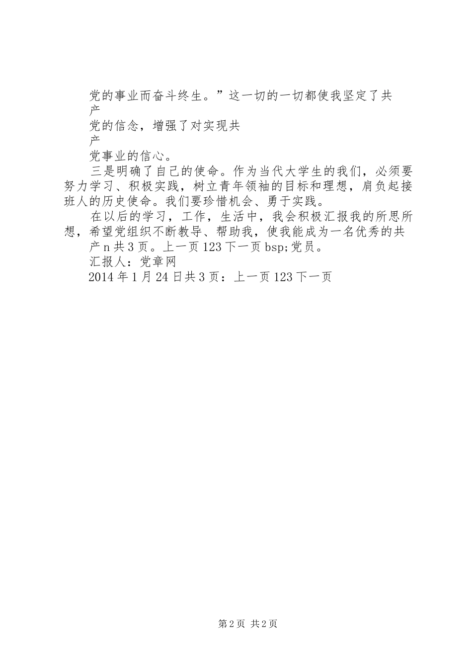 XX年思想汇报：坚持不断的学习_第2页