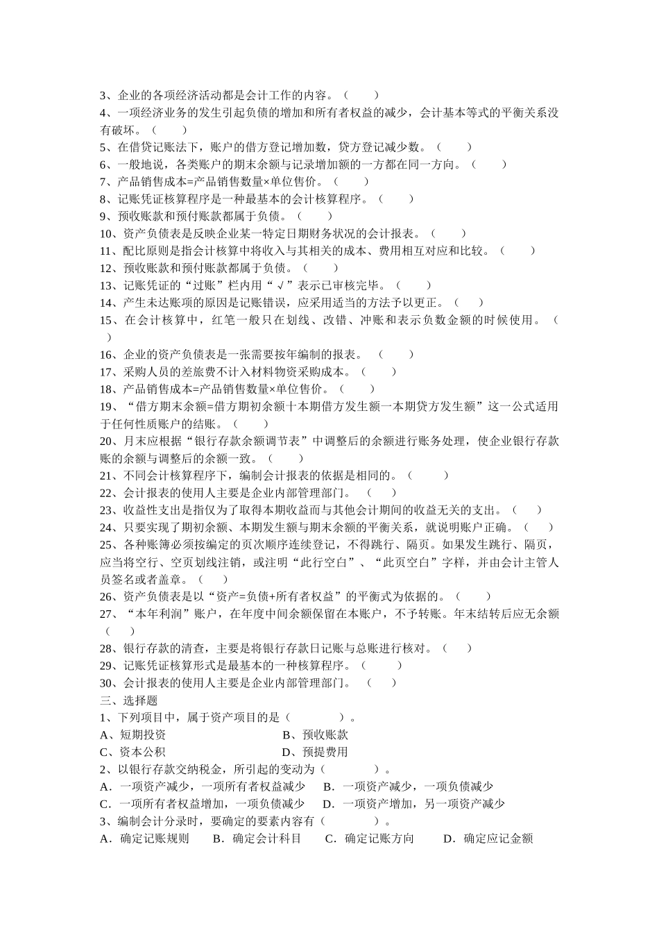 基础会计复习试题( 7页)_第2页