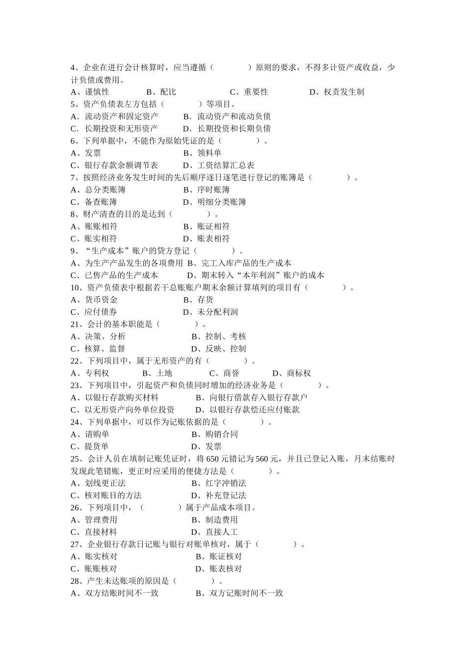 基础会计复习试题( 7页)_第3页