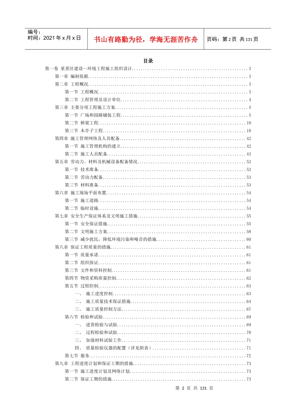 非常经典景区建设--环境工程施工组织设计 非常经典_第2页