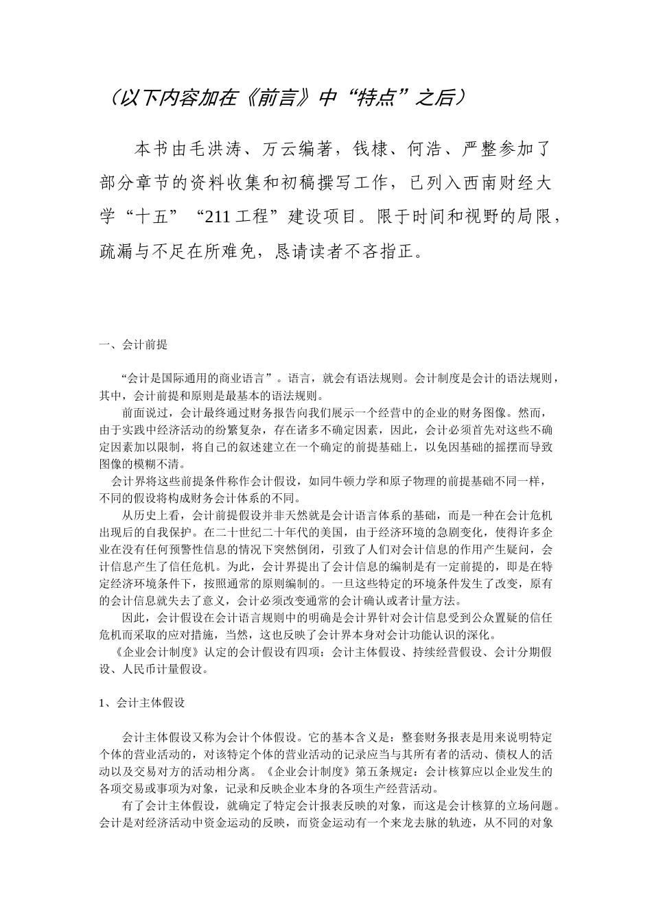 企业会计学的基本原则_第1页