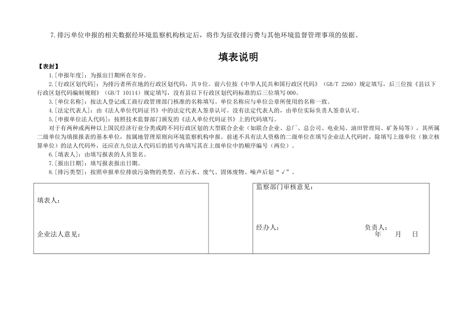 排放污染物申报登记统计表_第2页