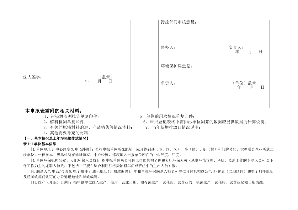 排放污染物申报登记统计表_第3页