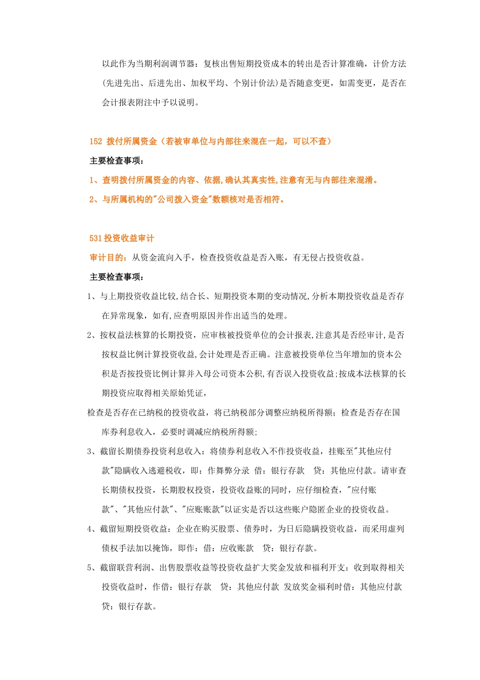 企业审计查帐操作实务培训_第3页