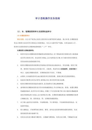 企业审计查帐操作实务培训