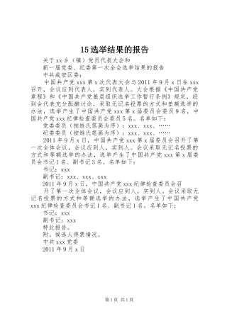 15选举结果的报告