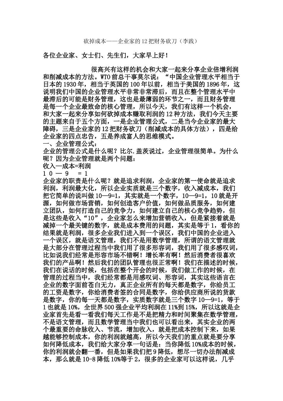 企业财务管理学与财务知识分析_第1页