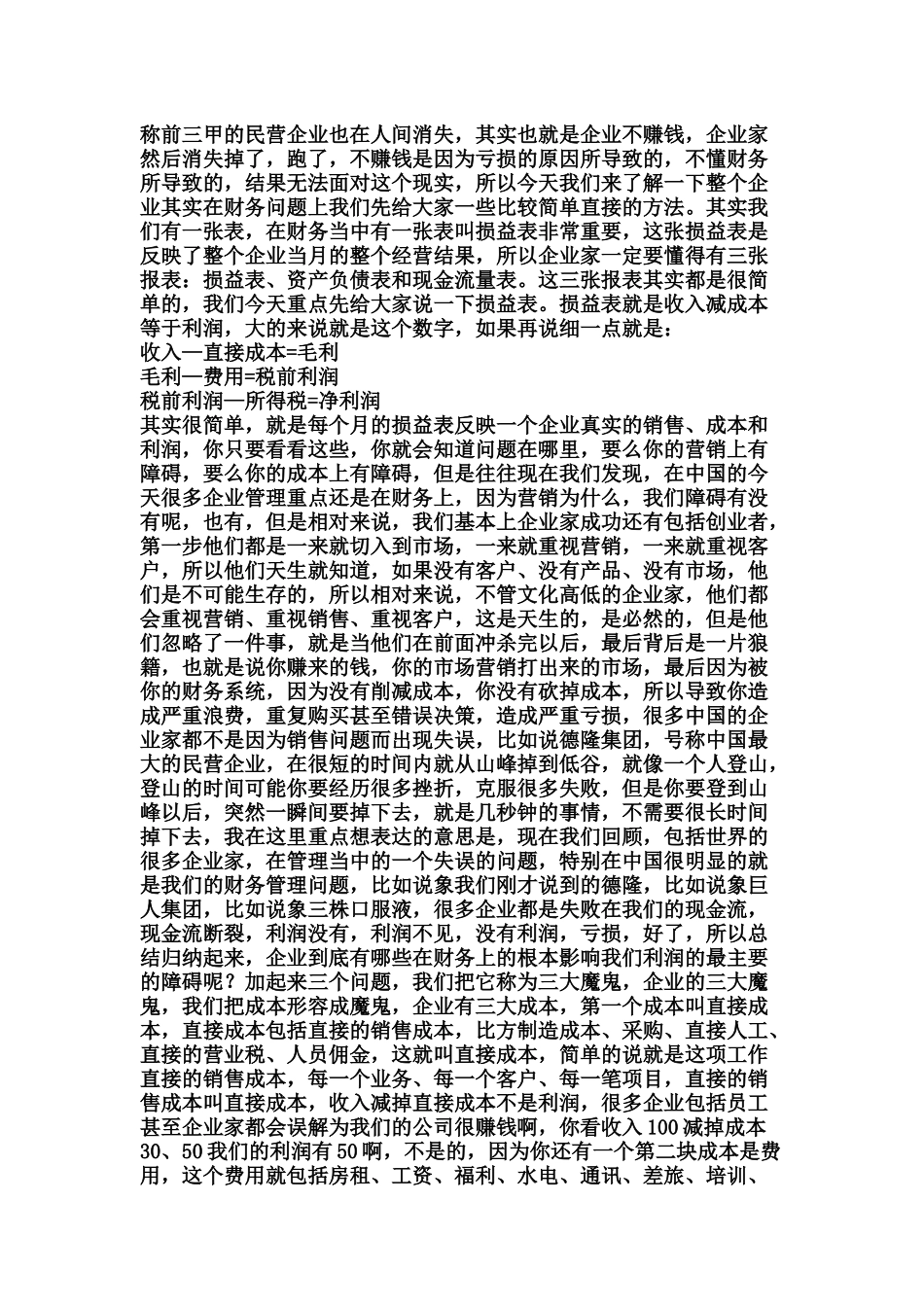 企业财务管理学与财务知识分析_第3页